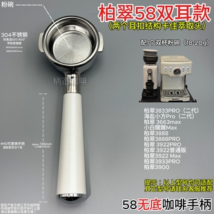 【柏翠海盐小方3833Pro二代】58双耳无底咖啡手柄不锈钢新品适配