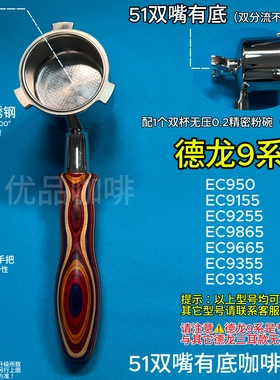 德龙9系咖啡手柄51无底有底三耳EC9155/9255/9865/9665/9355/9335