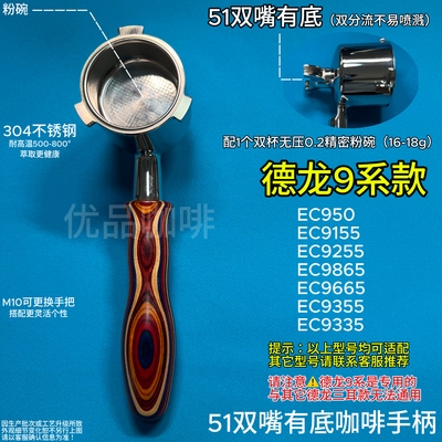 德龙9系咖啡手柄51无底有底