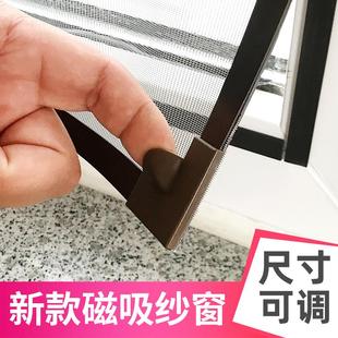 自粘式 磁吸金刚网纱窗网防蚊纱窗纱窗网自装 纱窗网隐形高清沙窗帘