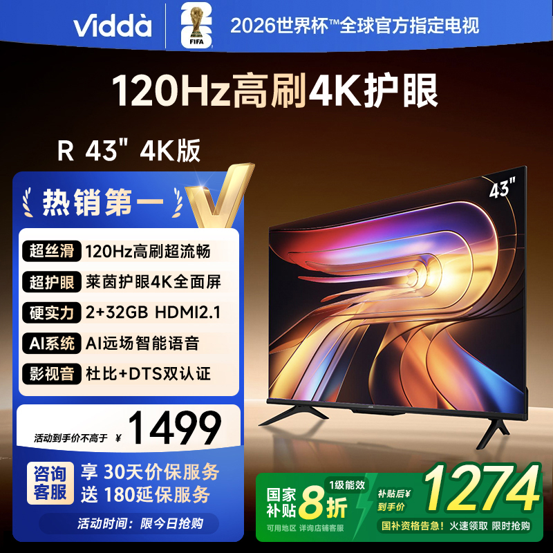 Vidda 43V1ND-R 4K版海信电视43英寸120Hz高刷液晶家用新品电视机