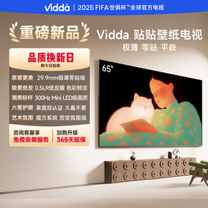 Vidda 65V7Q 贴贴壁纸电视65英寸 MiniLED级画质超薄贴墙电视机