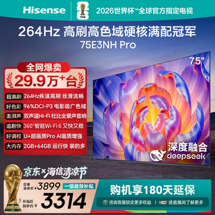 Hisense/海信 75E3NH-PRO 264Hz 超疾速高刷 硬核满配冠军
