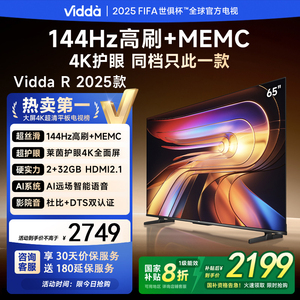 海信Vidda 65V1Q-R R65 2025款65英寸144Hz高刷液晶家用 电视机