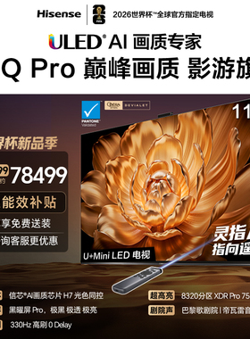 Hisense/海信 116E8Q-PRO U+MiniLED信芯H7 世俱杯官方电视机