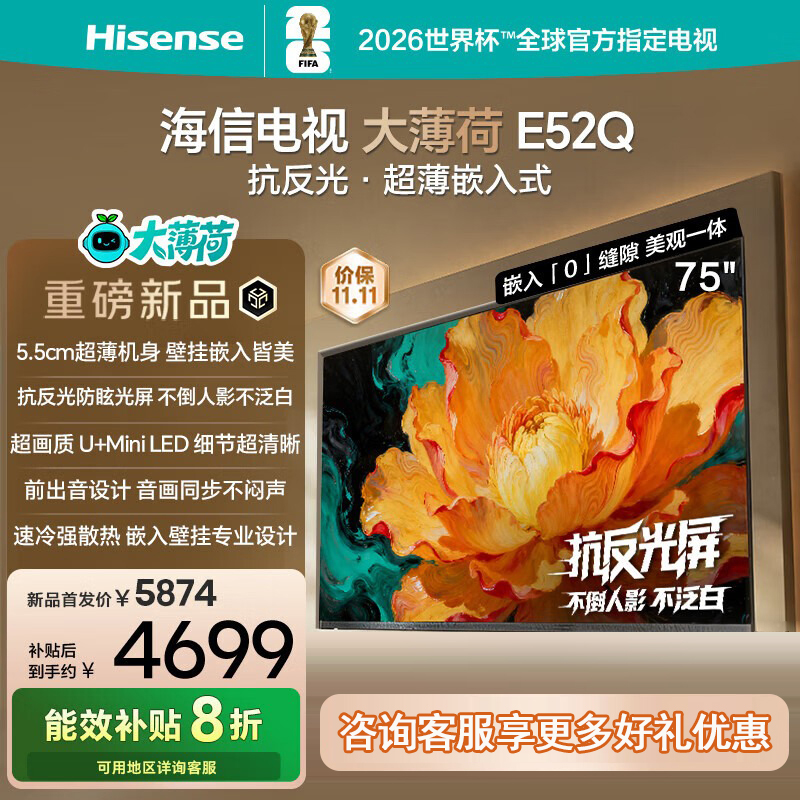 Hisense/海信 75E52Q  75吋 超薄内嵌 抗反光防眩光MiniLED电视机