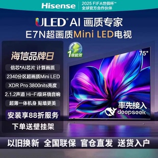 海信 LED 75E7N 2340分区Mini 超薄内嵌大屏 信芯AI芯片 Hisense