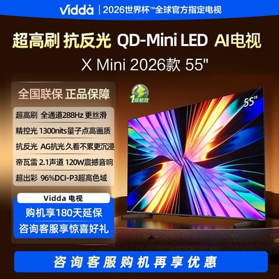 Vidda 55VX3Q  X Mini  55英寸 海信电视 Mini LED电视机