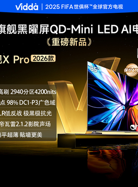 Vidda 85VX5Q-PRO 发现X Pro 2026款 85寸电视黑曜屏QD-Mini LED