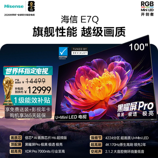 Hisense/海信 100E7Q 100英寸 信芯芯片H6超频黑曜屏Pro7000nits