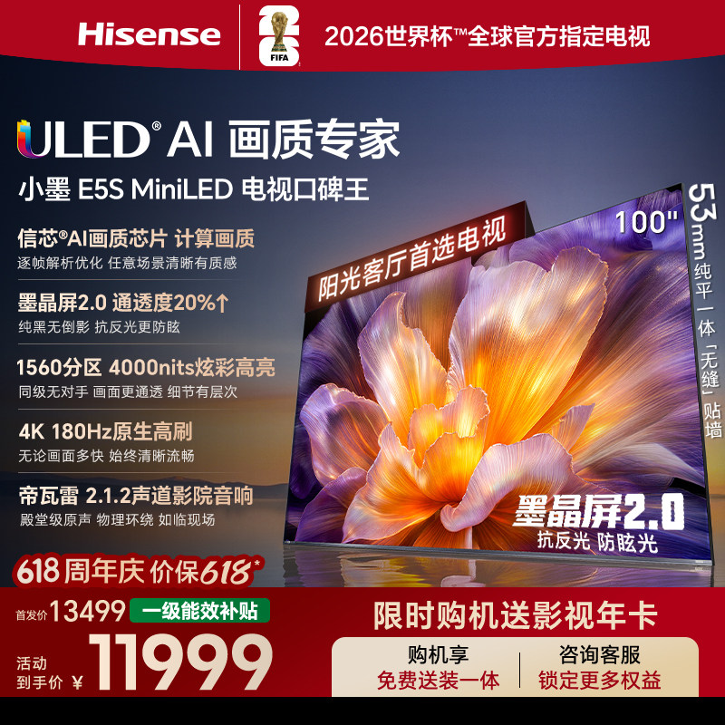 Hisense/海信小墨100E5S U+MiniLED信芯 墨晶屏4200nits高亮电视