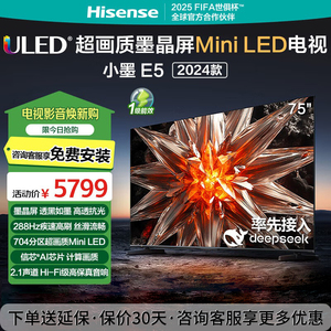 Hisense/海信 75E5N-D 75英寸 Mini LED DeepSeek