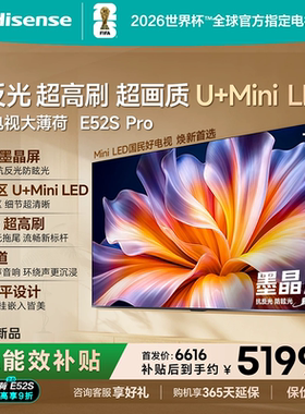 Hisense/海信大薄荷75E52S Pro 抗反光高刷超薄U+MiniLED