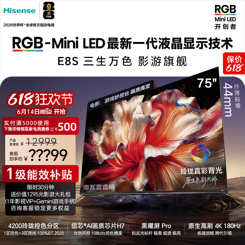 Hisense/海信 75E8S RGB-MiniLED电视E8S 75吋 玲珑真彩背光