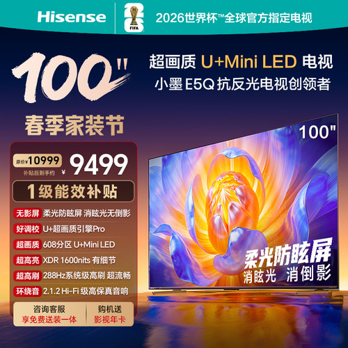 100英寸超画质U+MiniLED