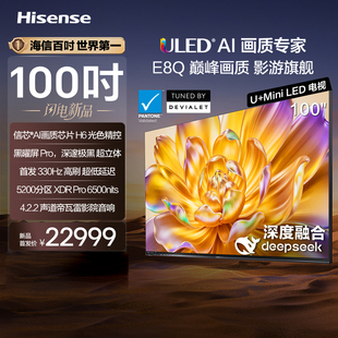 100E8Q MiniLED 黑曜屏Pro 帝瓦雷音响 Hisense 330Hz高刷 海信