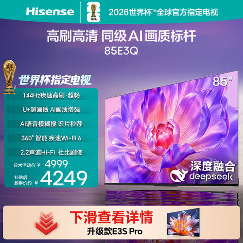 85英寸3+64超大内存144hz高刷