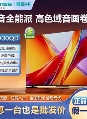 Hisense/海信 85D30QD 50/55/65/75D30QD 85英寸 144Hz高刷高色域
