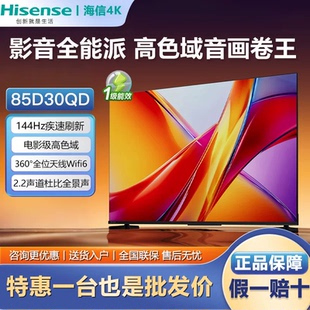 144Hz高刷高色域 Hisense 85D30QD 75D30QD 85英寸 海信