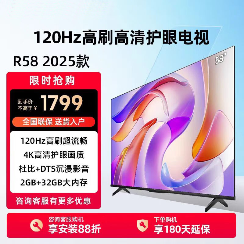 Vidda 58V1ND-R 2025款海信电视50英寸120Hz高刷液晶家用新品电视