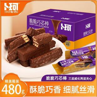 卜珂零点脆脆巧芯棒两层夹心三层威化饼干单独包装办公室休闲零食