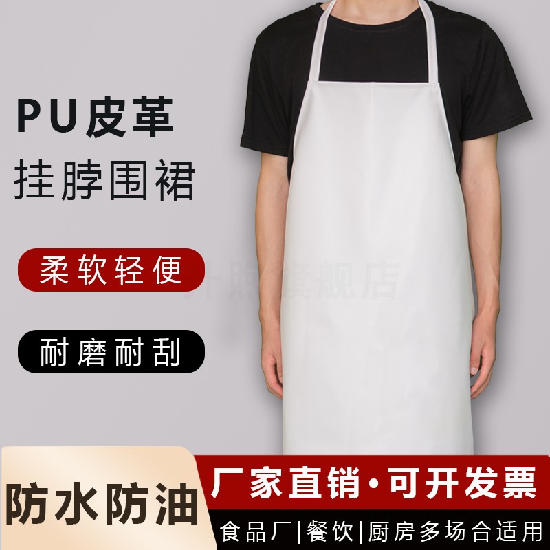 升煦pu皮革防水防油围裙