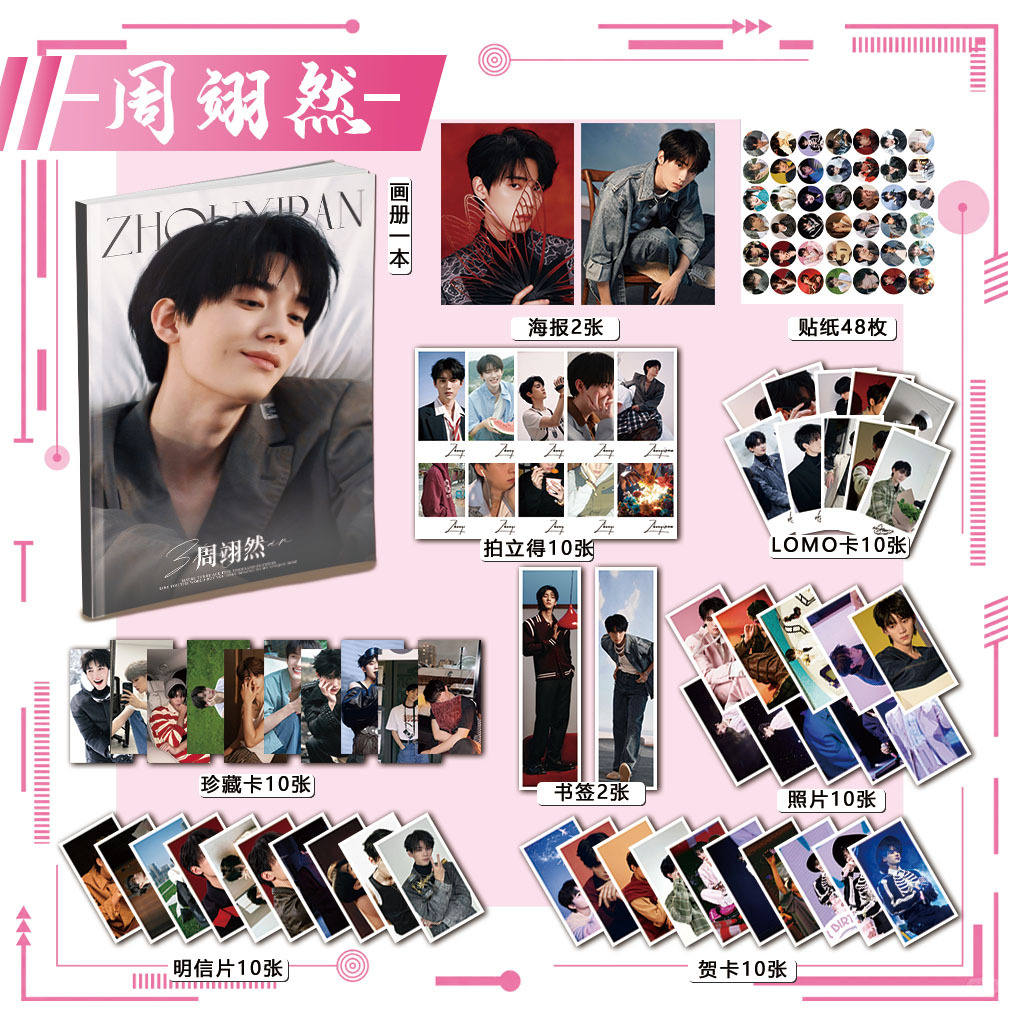 周翊然周边画册113件海报钥匙扣立牌拍立得吧唧书签贴纸照片小卡