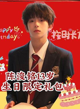 35件!TF家族四代陈浚铭13岁生日礼包小卡戒指证件照贴纸明信片