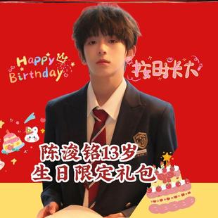 35件!TF家族四代陈浚铭13岁生日礼包小卡戒指证件照贴纸明信片