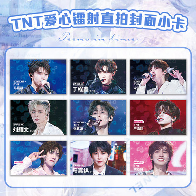TNT时代少年团爱心镭射直拍封面小卡周边马嘉祺丁程鑫宋亚轩应援
