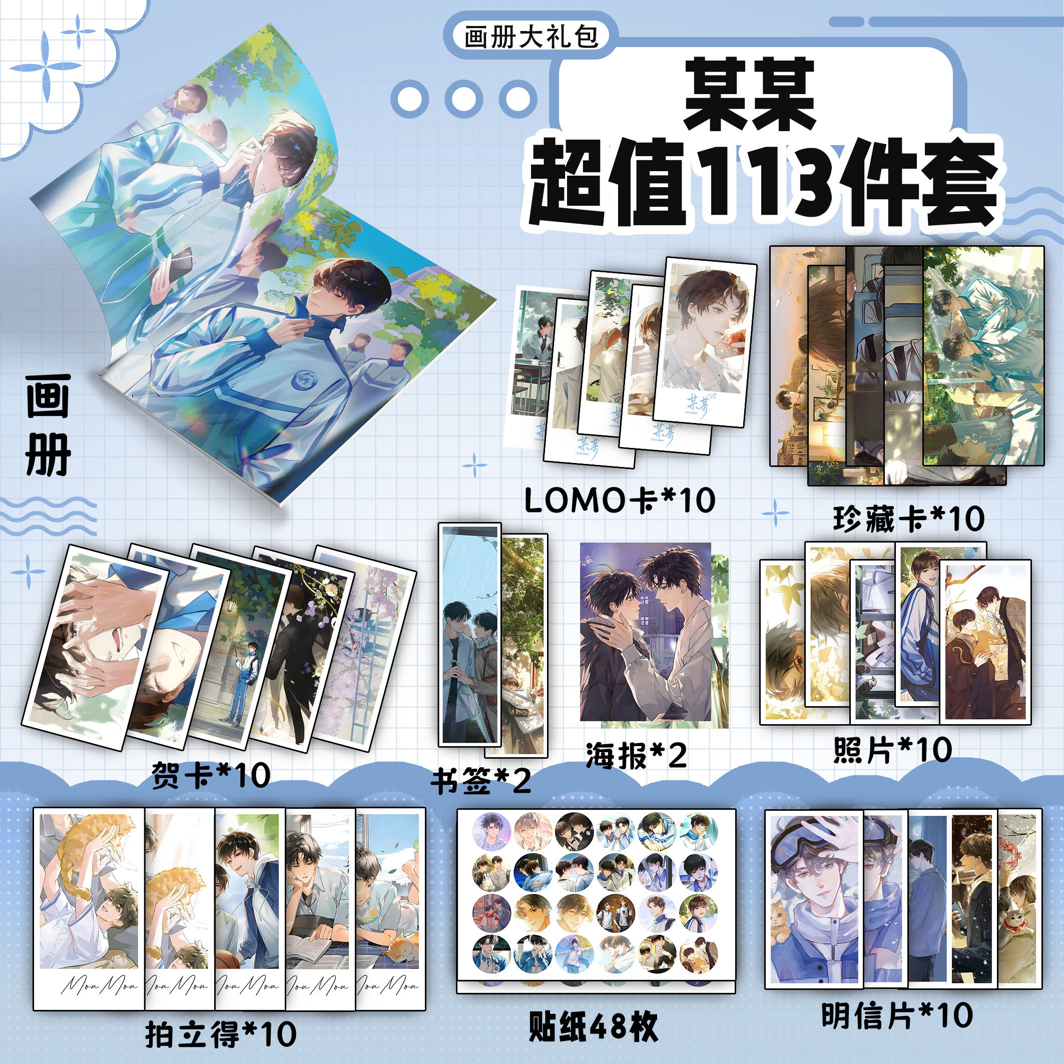 某某江添盛望周边画册书签贺卡明信片拍立得海报珍藏卡钥匙扣立牌