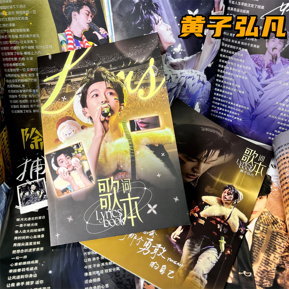 黄子弘凡周边歌词本画册杂志小红书同款小卡明信片生日礼物送闺蜜