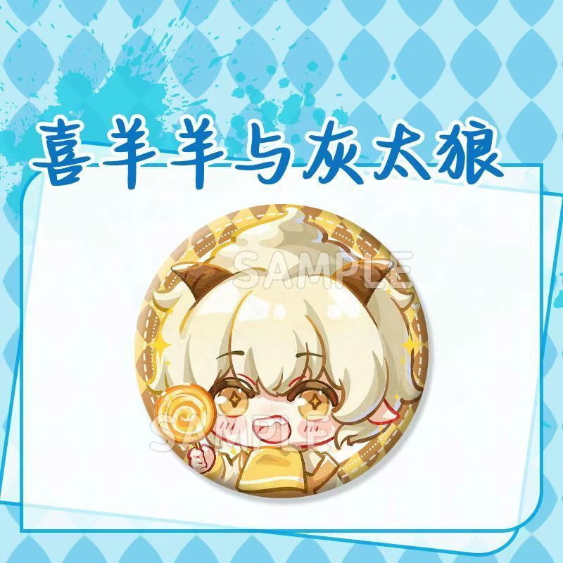 喜羊羊与灰太狼吧唧美羊羊懒羊羊同人谷子周边马口铁徽章背包挂件