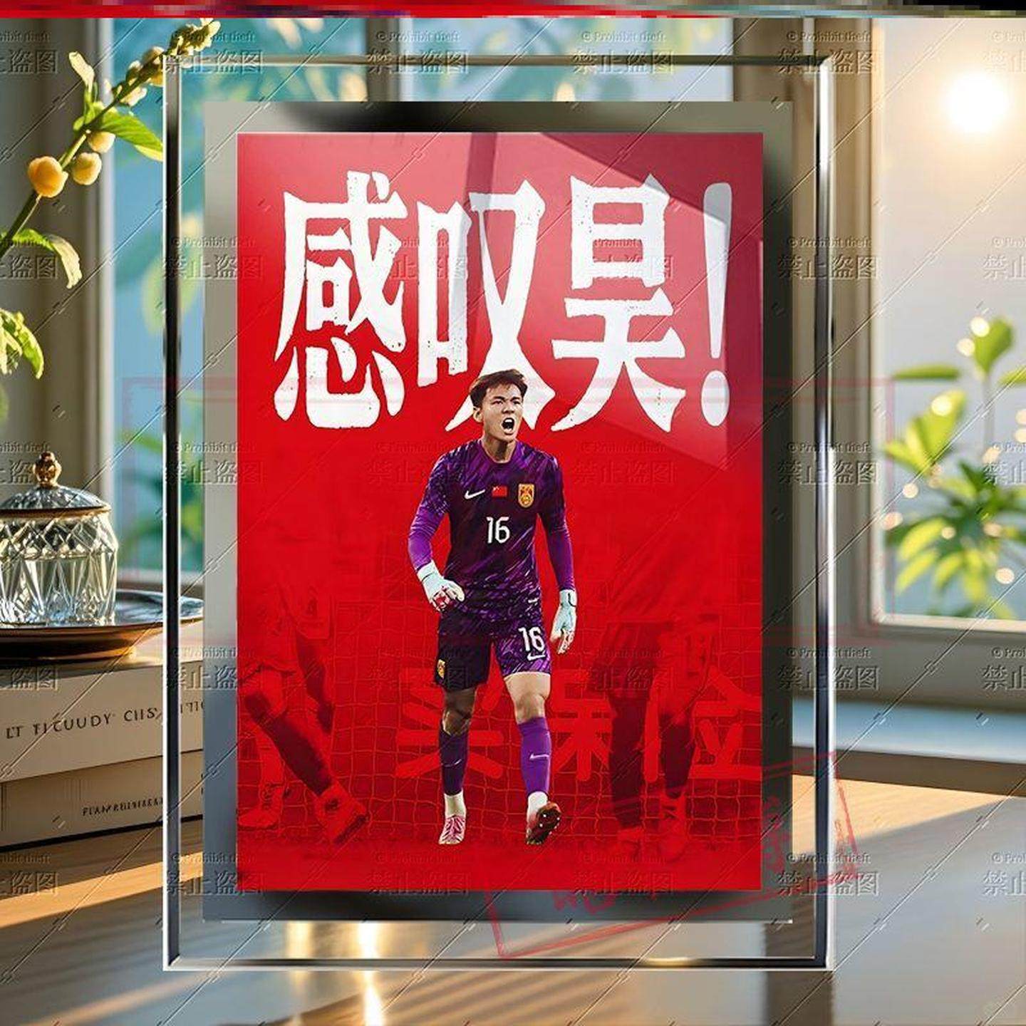 亚洲杯U23国足四强门神李昊纪念海报装饰画水晶相框房间办公室ins,家居饰品,现代装饰画,淘宝优惠券,粉丝福利购,淘宝优惠卷
