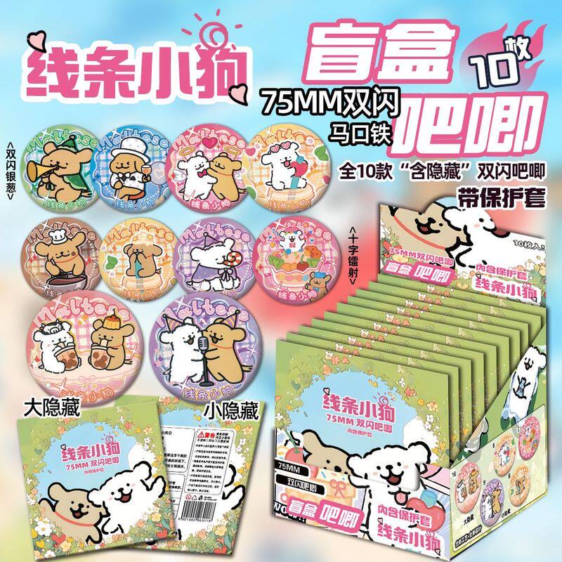线条小狗双闪吧唧徽章盲盒可爱图片