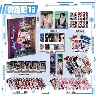奔跑吧13季周边画册113件套装海报钥匙扣立牌吧唧拍立得明信片