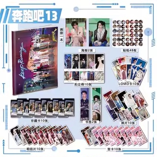 奔跑吧13季周边画册113件套装海报钥匙扣立牌吧唧拍立得明信片