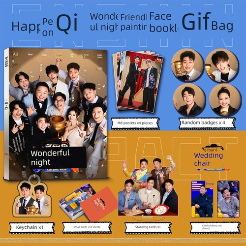 喜人奇妙夜周边写真图片集钥匙扣立牌小卡贴吧唧徽章高清海报收藏