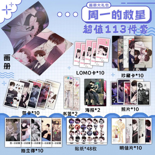 周一的救星周边画册集海报钥匙扣立牌吧唧照片书签明信片小卡贴纸