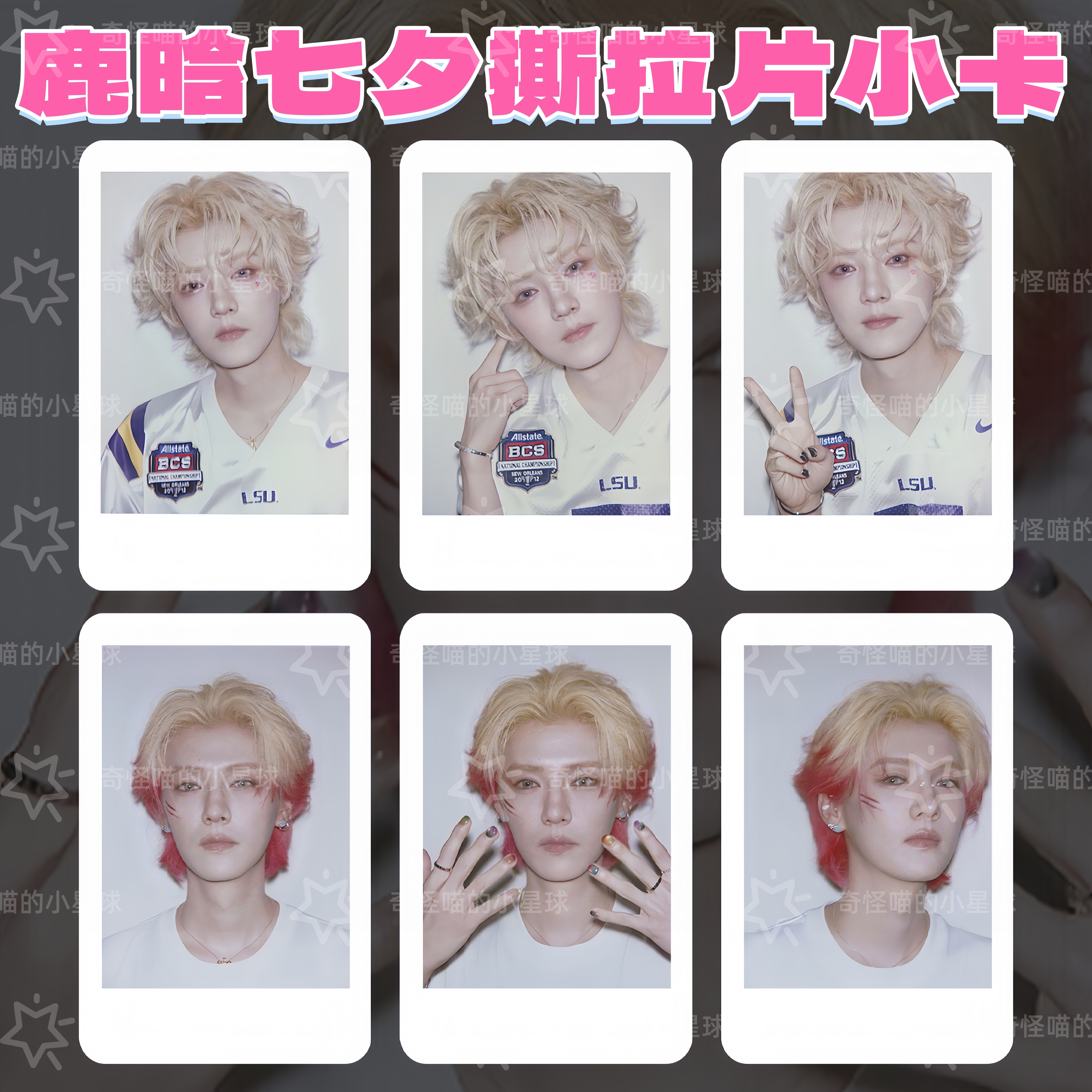 鹿晗撕拉片拍立得小卡3张演唱会周边鹿饭专属线下应援新收藏礼物