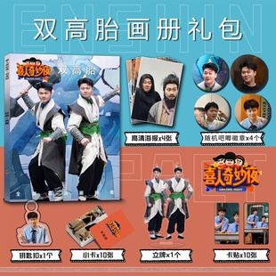 喜人奇妙夜双高胎周边写真集钥匙扣立牌小卡吧唧徽章海报高超高越