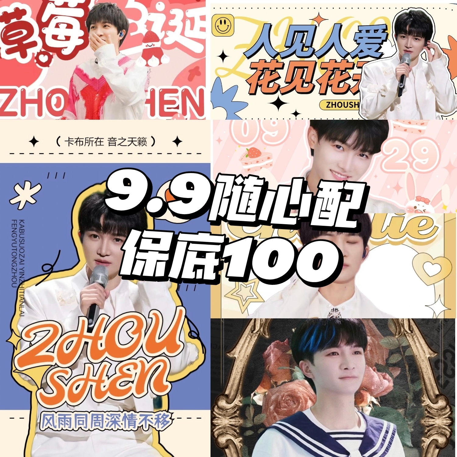 周深饭制周边明信片方卡小卡书签可爱高级应援礼物