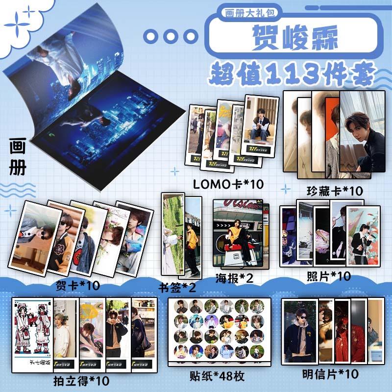 时代少年团贺峻霖周边画册书签贺卡明信片拍立得海报钥匙扣立牌