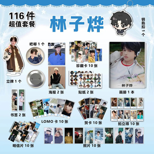林子烨周边画册同款写真集赠吧唧钥匙扣立牌明信片海报拍立得小卡