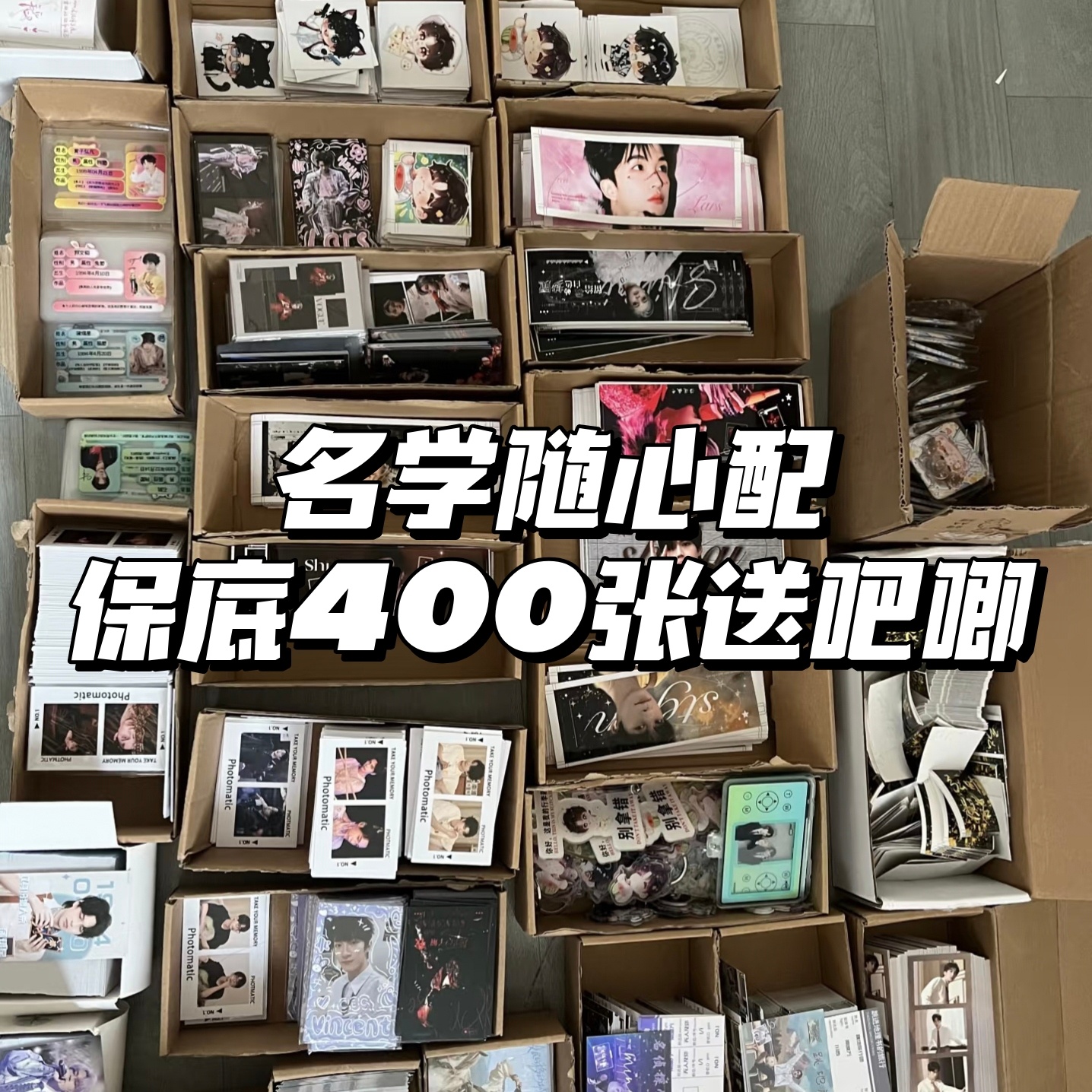 黄子弘凡蒲熠星文韬石凯周峻纬等名侦探学院随心配饭制周边明信片