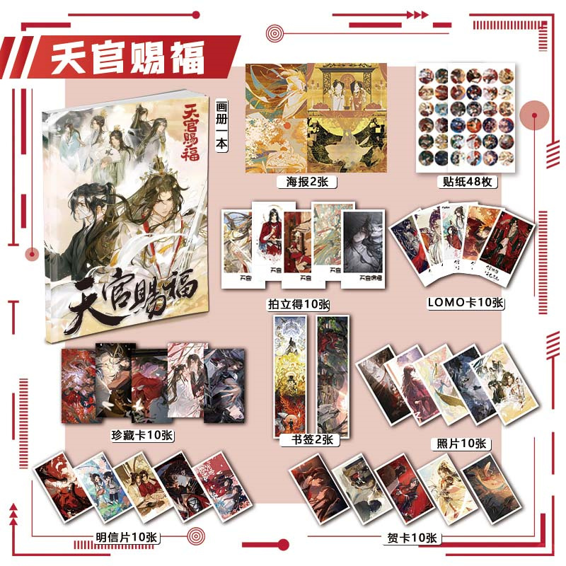 天官赐福周边画册113件套装海报钥匙扣立牌拍立得吧唧书签贴纸