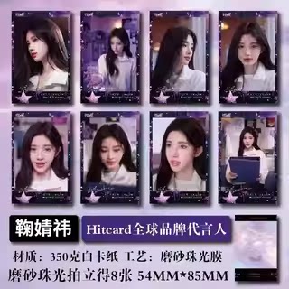 鞠婧祎拍立得写真小卡全球代言