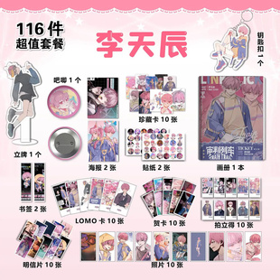 李天辰周边全套画册吧唧钥匙扣明信片立牌海报写真小卡时光代理人