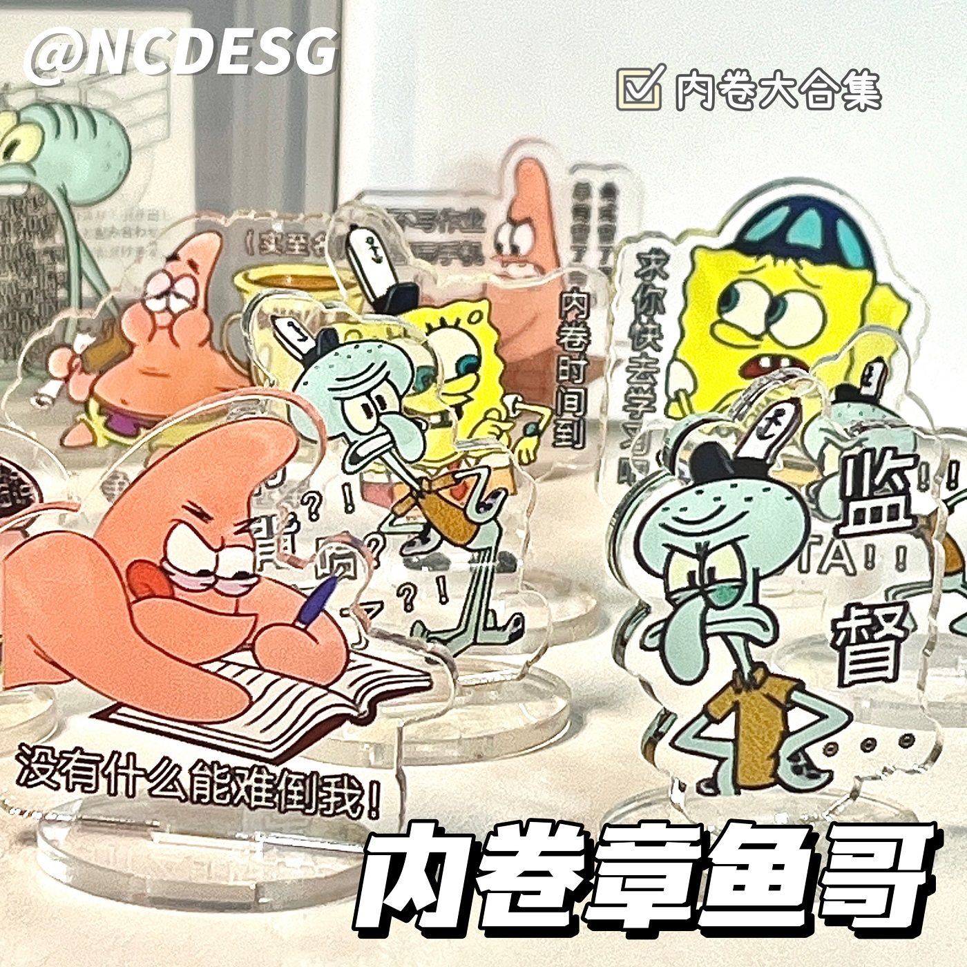 卷王章鱼哥监督学习立牌派大星海绵宝宝亚克力搞怪创意励志摆件