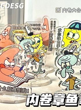 卷王章鱼哥监督学习立牌派大星海绵宝宝亚克力搞怪创意励志摆件